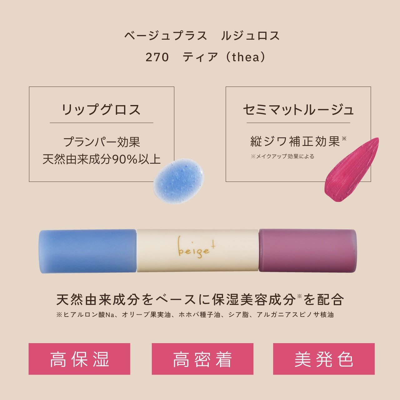 MURUA/ムルーア/リップグロス/色々 ルジュロス【beige+】 – ことりっぷオンラインストア