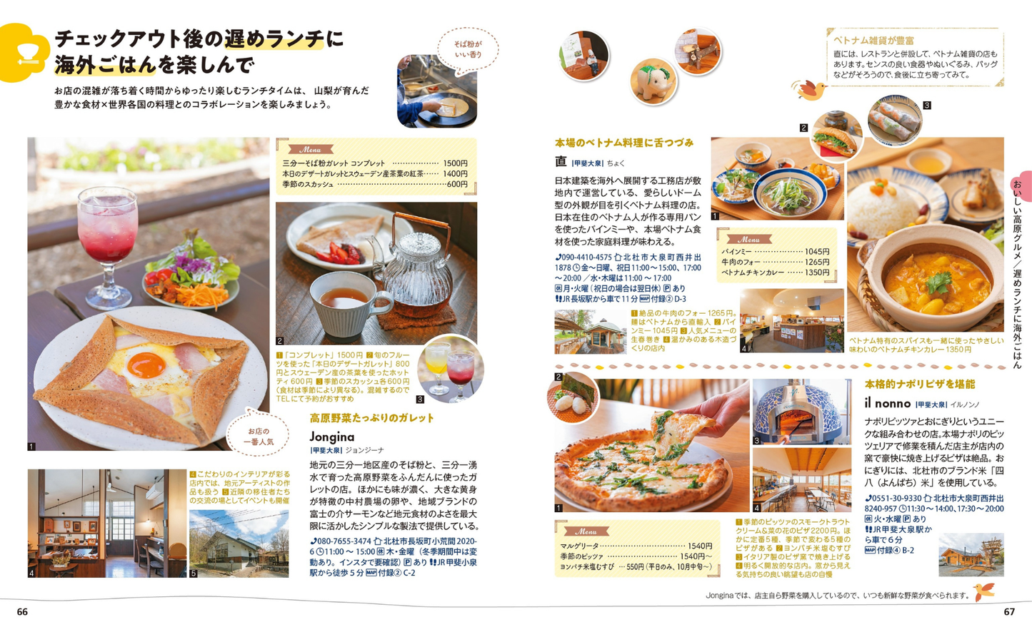 ことりっぷ 清里･八ヶ岳 南アルプス