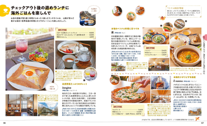 ことりっぷ 清里･八ヶ岳 南アルプス