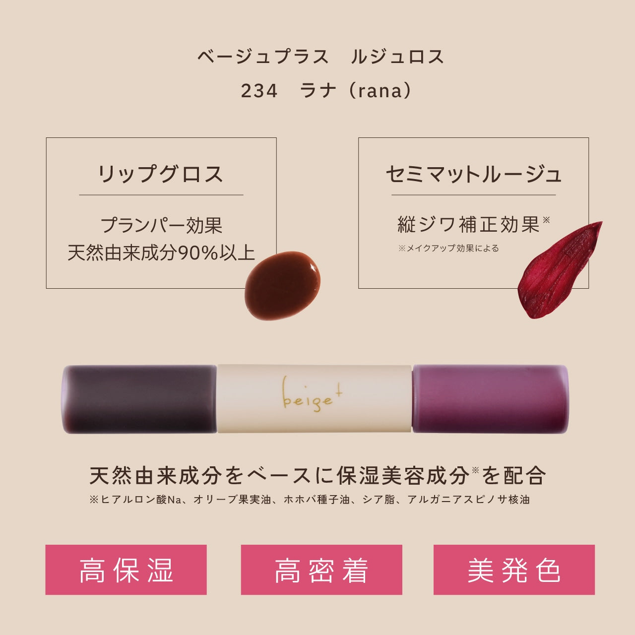 ルジュロス【beige+】