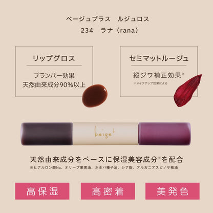 ルジュロス【beige+】