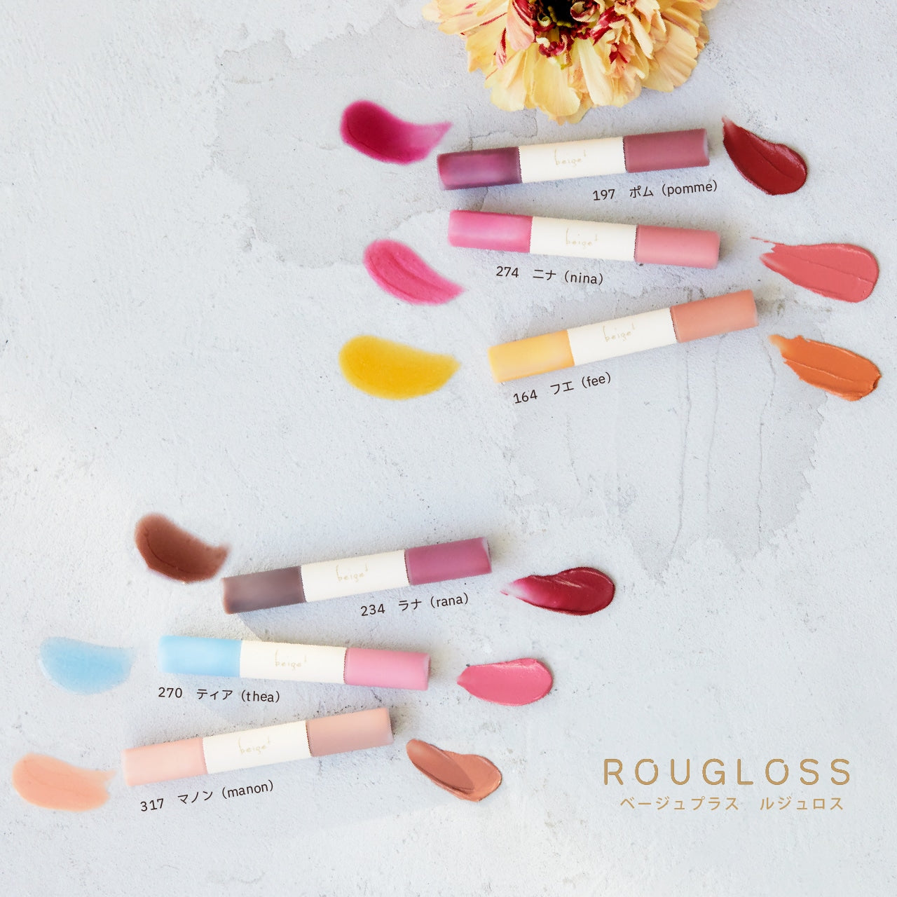 ルジュロス【beige+】