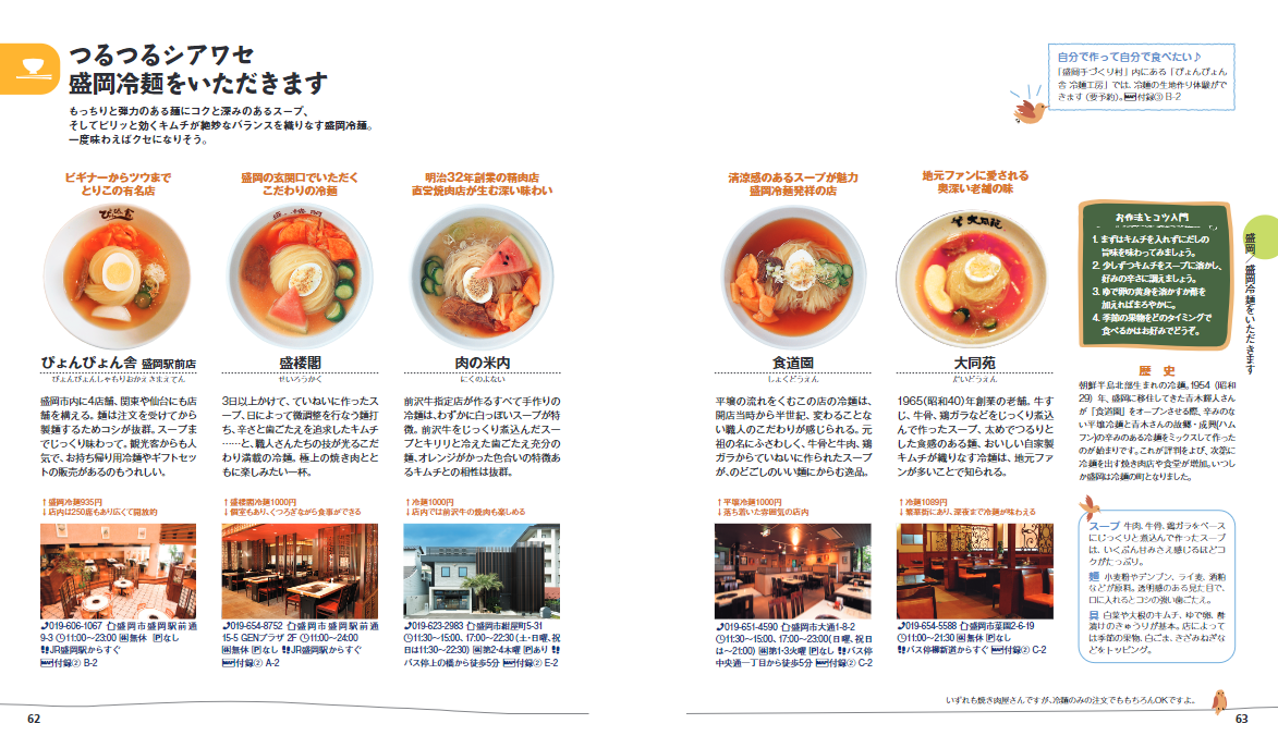 ことりっぷ 角館・盛岡 平泉・花巻・遠野 – ことりっぷオンラインストア ことりっぷ 角館・盛岡 平泉・花巻・遠野 – ことりっぷオンラインストア