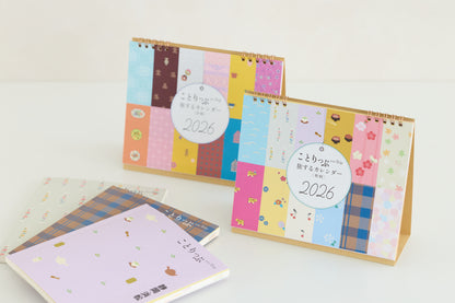 「ことりっぷマガジン2026冬号」＆「カレンダー2026」セット