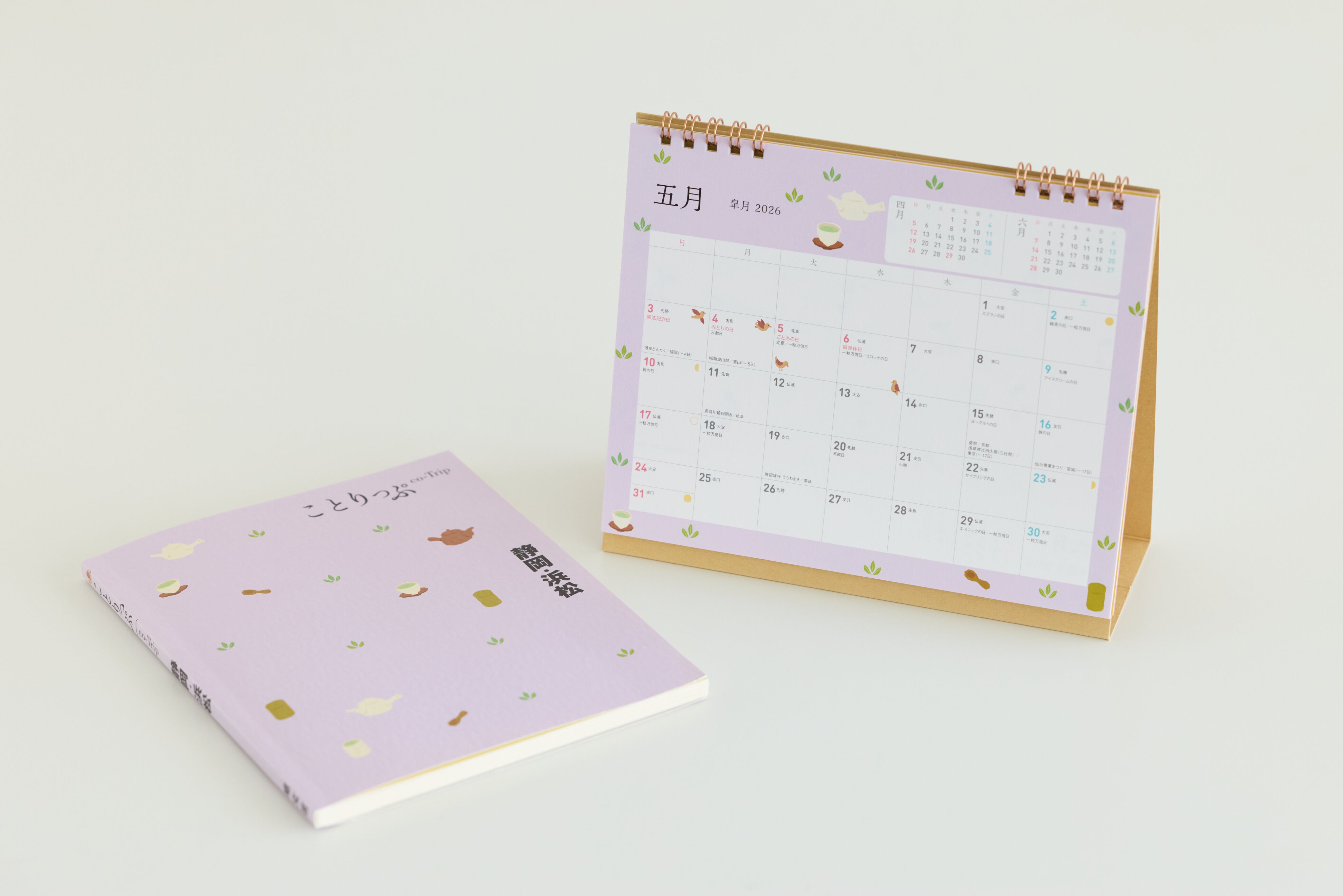 ことりっぷマガジン2026冬号」＆「カレンダー2026」セット – ことりっ