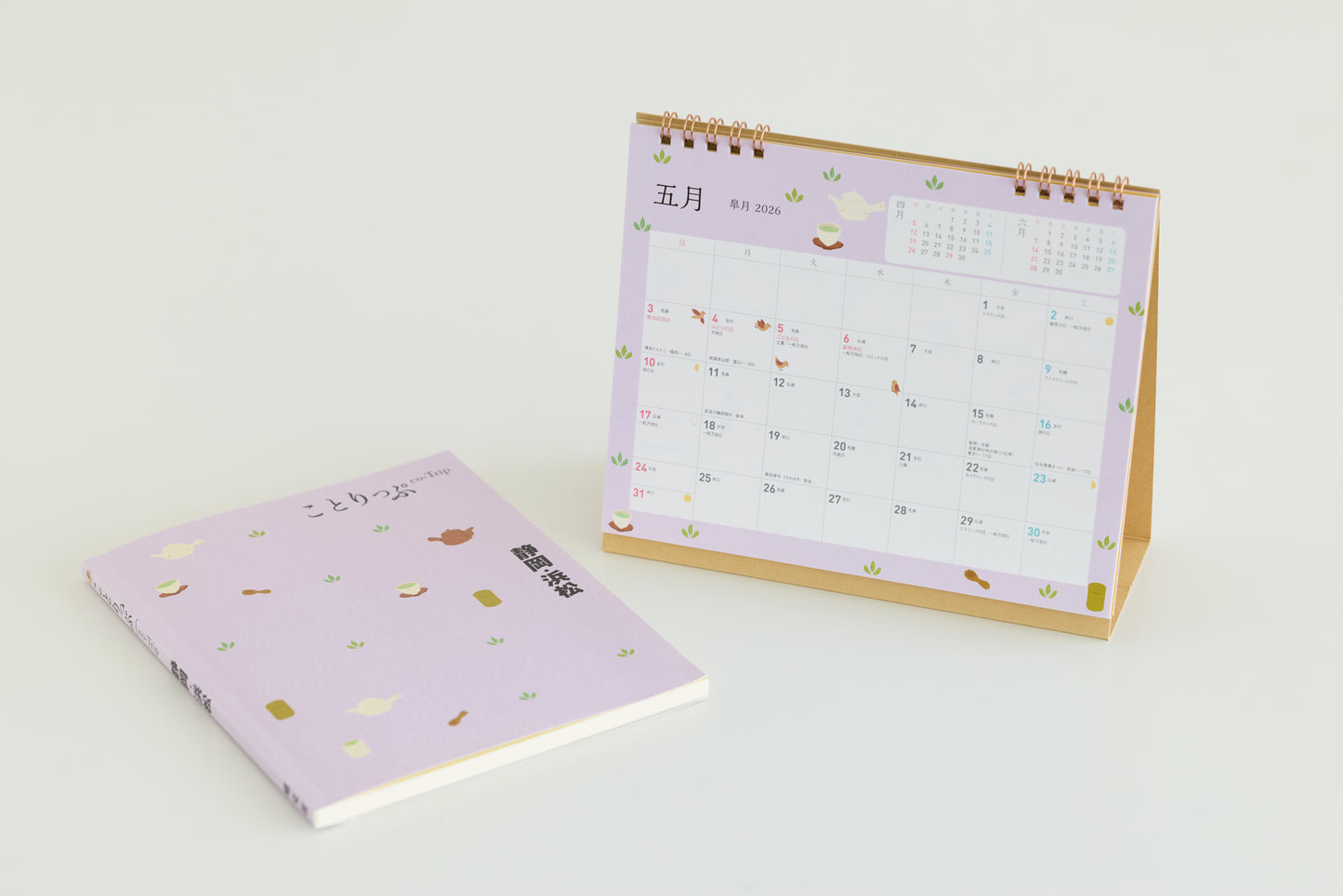 「ことりっぷマガジン2026冬号」＆「カレンダー2026」セット