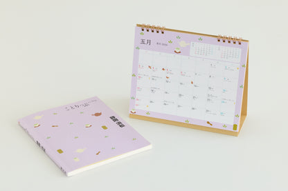 「ことりっぷマガジン2026冬号」＆「カレンダー2026」セット