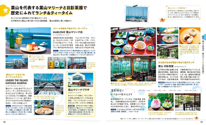 ことりっぷ 横須賀・逗子・葉山