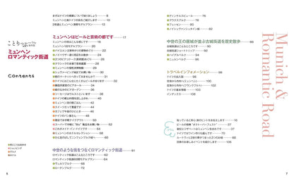 ことりっぷ 海外版 ミュンヘン･ロマンチック街道