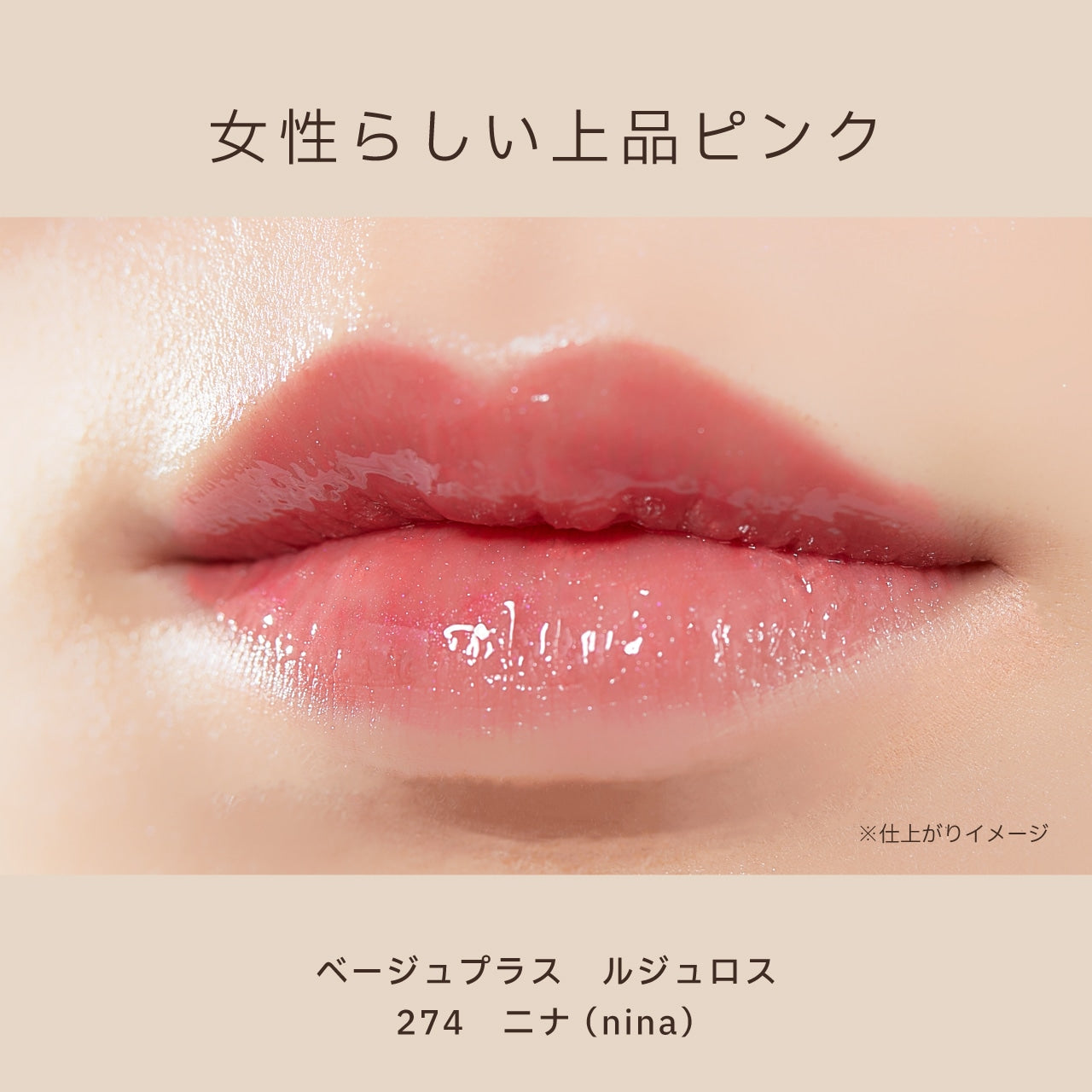 ルジュロス【beige+】