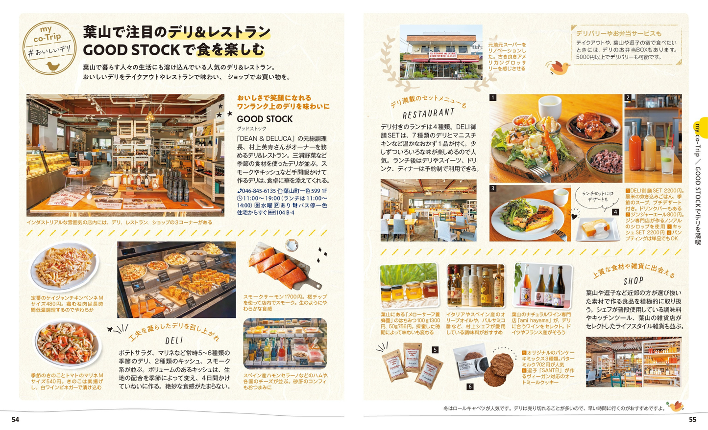 ことりっぷ 横須賀・逗子・葉山