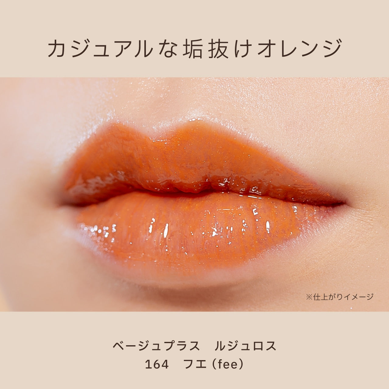 ルジュロス【beige+】