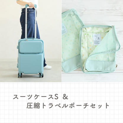 【10%OFF】「スーツケースS」&「圧縮トラベルポーチ」セット