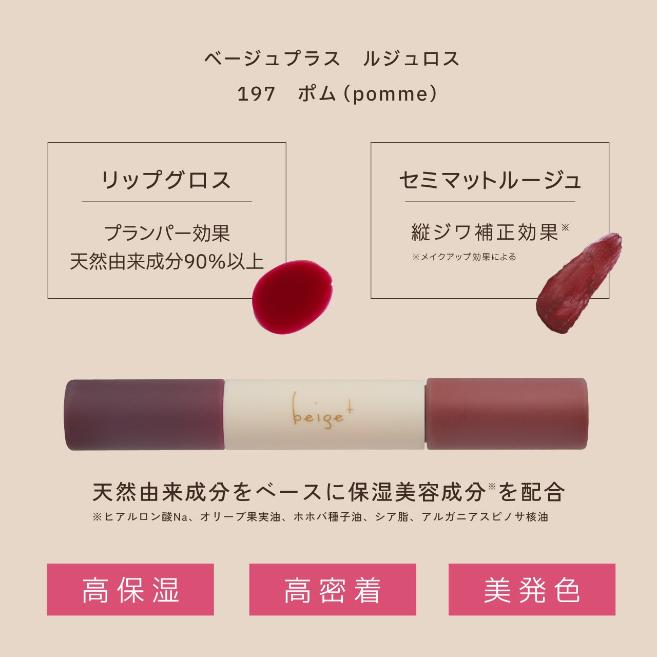 ルジュロス【beige+】 – ことりっぷオンラインストア