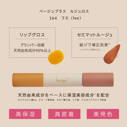 ルジュロス【beige+】