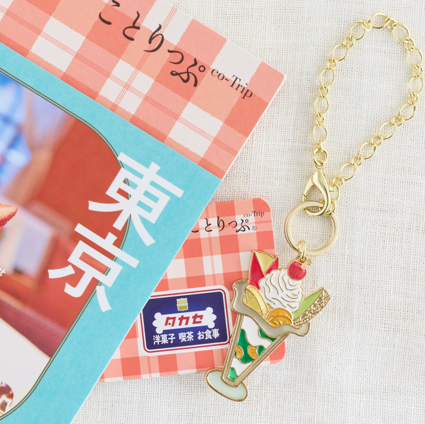 おでかけスイーツ キーホルダー【ことりっぷ×まちかど画廊】