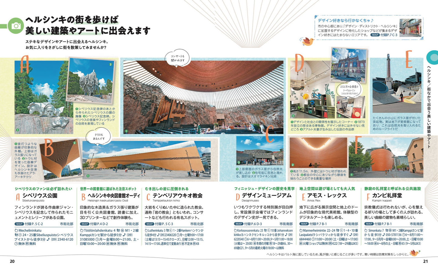 【2/19発売】ことりっぷ 海外版 北欧