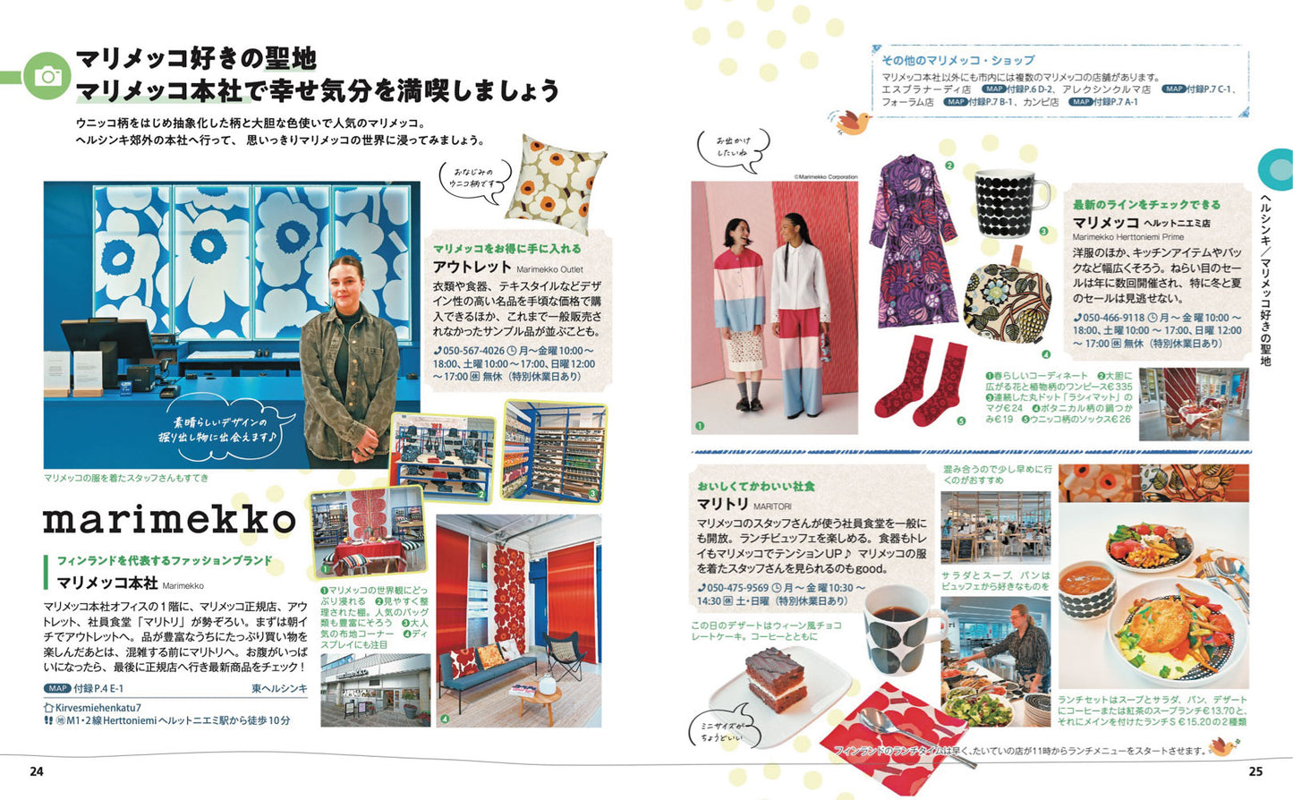 【2/19発売】ことりっぷ 海外版 北欧