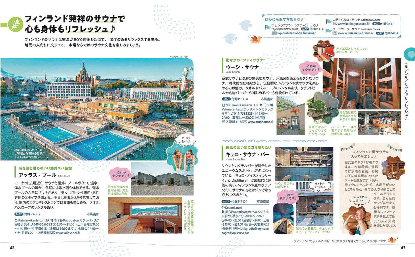 【2/19発売】ことりっぷ 海外版 北欧