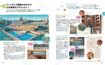 【2/19発売】ことりっぷ 海外版 北欧