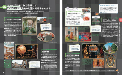 【2/19発売】ことりっぷ 海外版 北欧