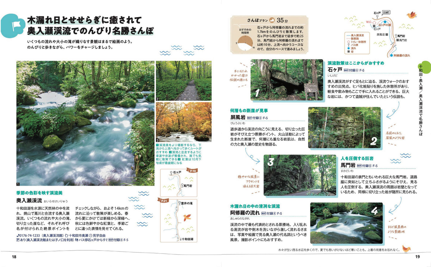 ことりっぷ 青森・十和田 弘前・八戸