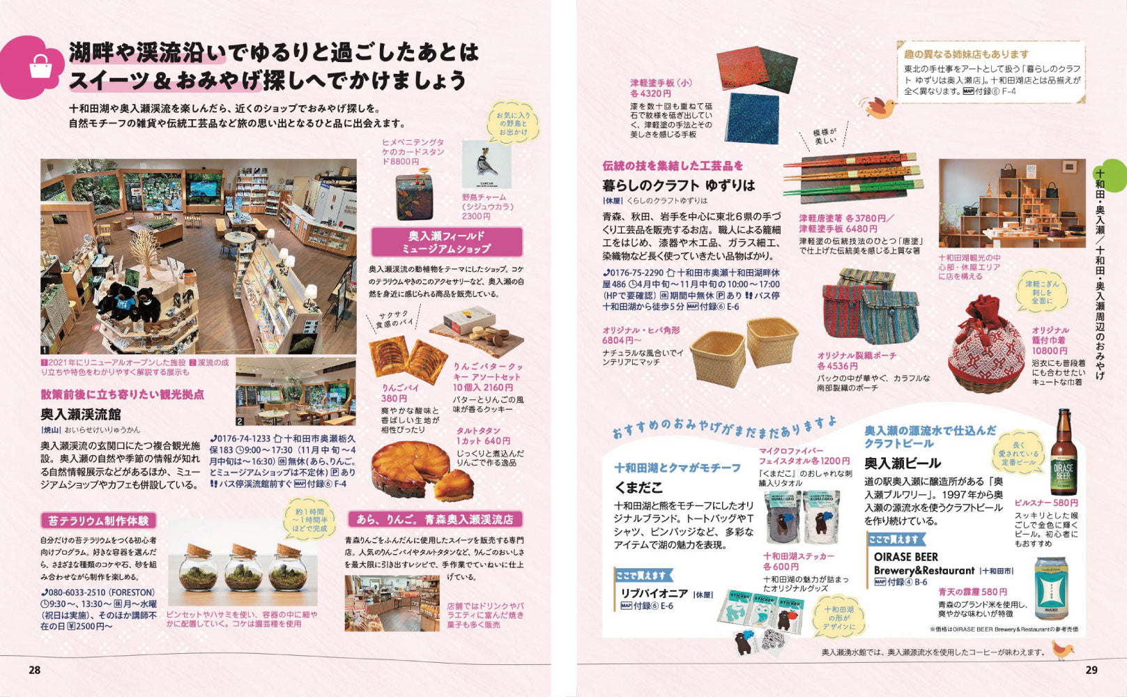 ことりっぷ 青森・十和田 弘前・八戸 – ことりっぷオンラインストア