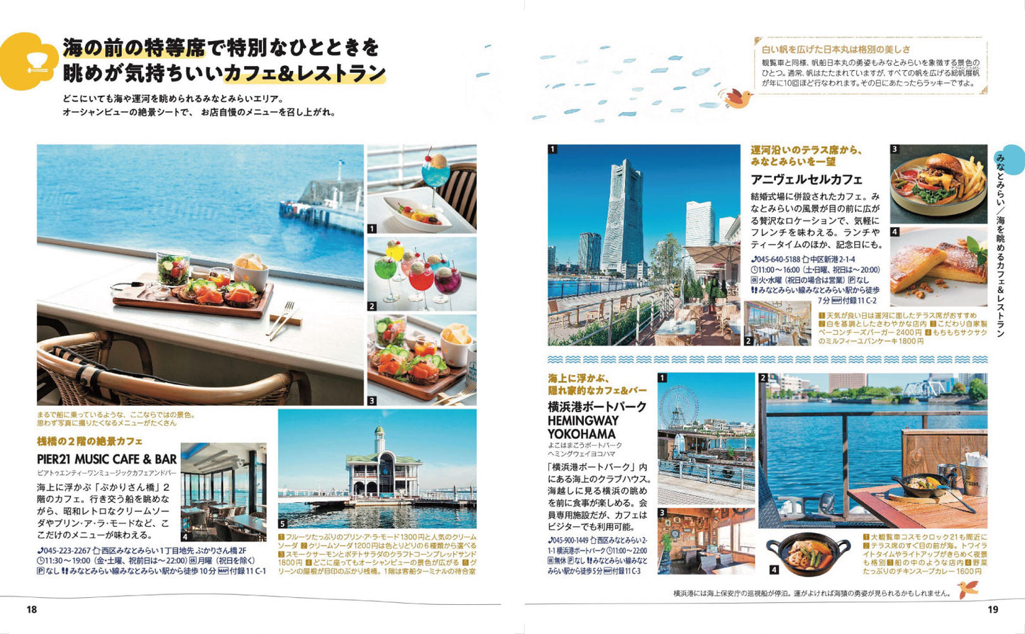 ことりっぷ 横浜