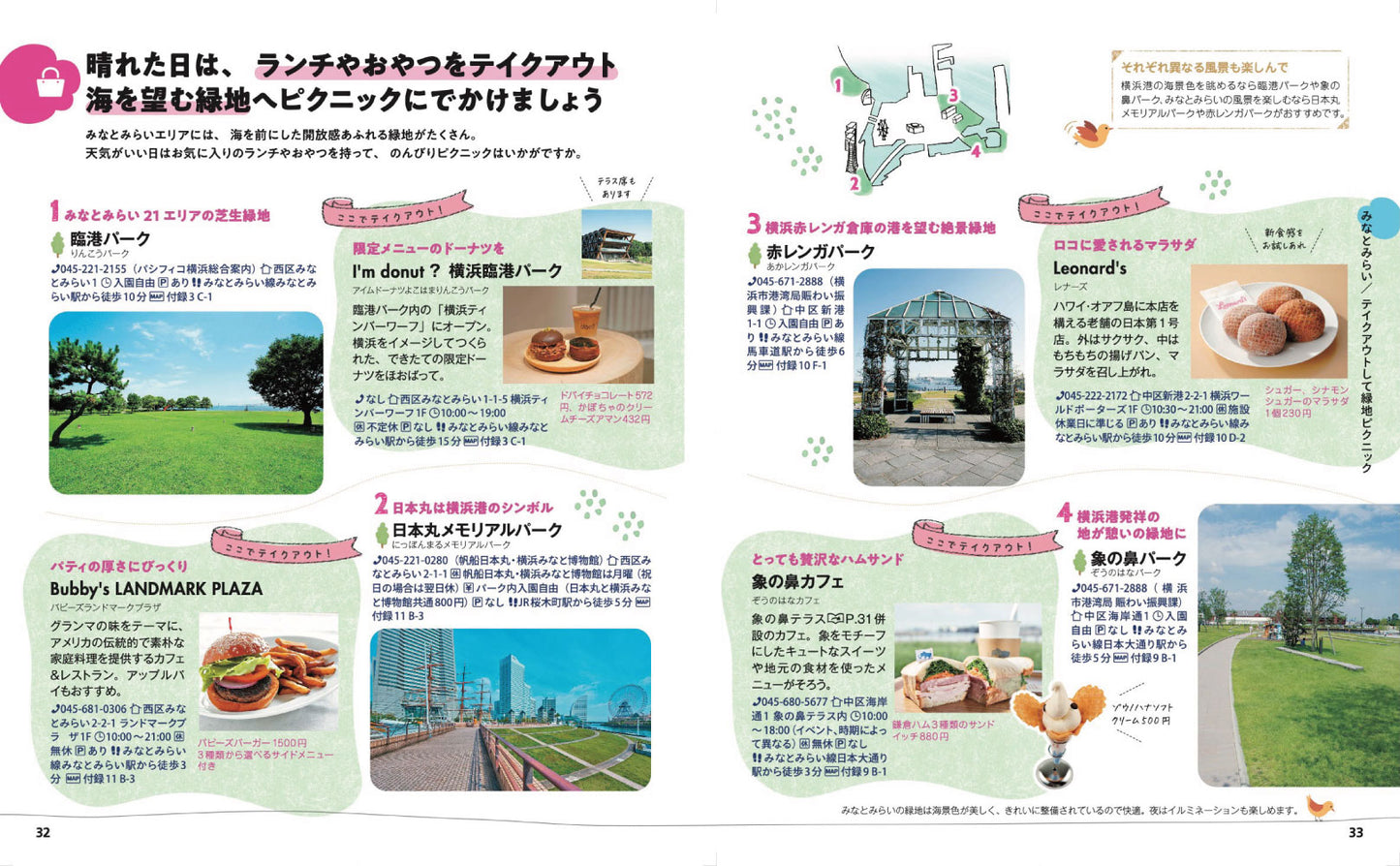 ことりっぷ 横浜