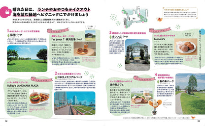 ことりっぷ 横浜