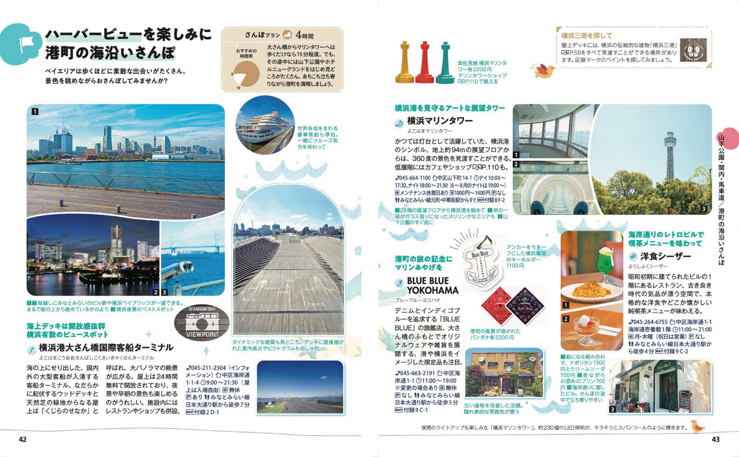 ことりっぷ 横浜