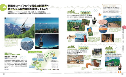 ことりっぷ 飛騨高山･白川郷