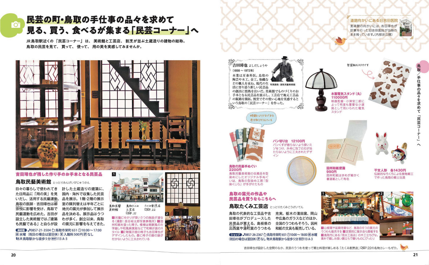 ことりっぷ 鳥取 倉吉・米子