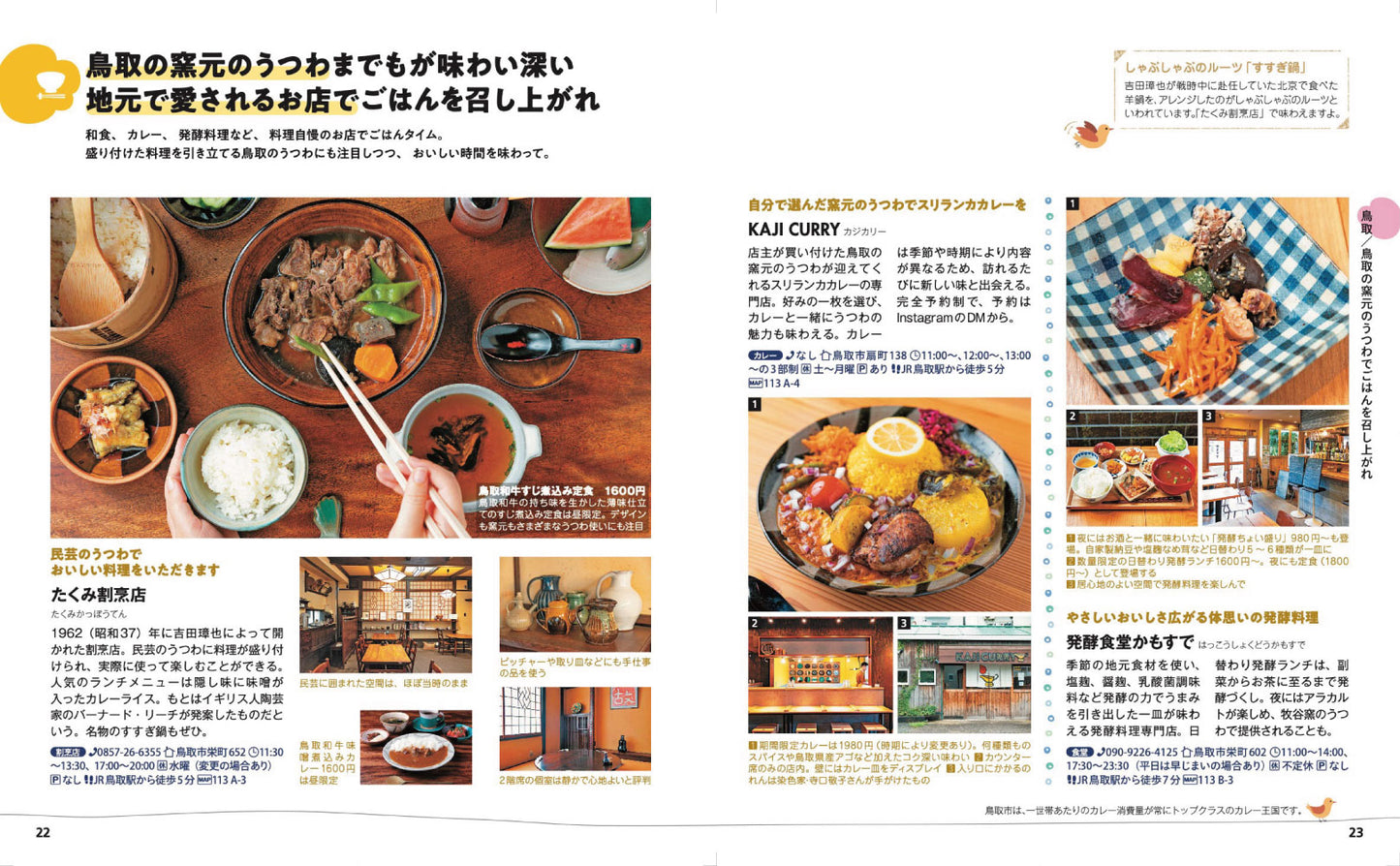 ことりっぷ 鳥取 倉吉・米子