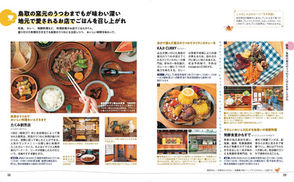 ことりっぷ 鳥取 倉吉・米子