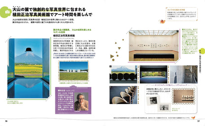 ことりっぷ 鳥取 倉吉・米子