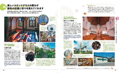 ことりっぷ 長崎 ハウステンボス･五島列島