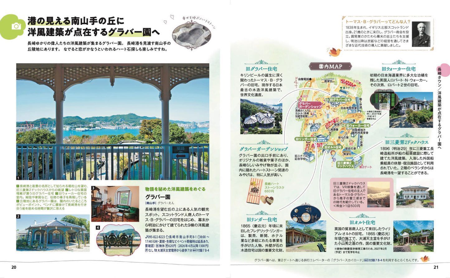 ことりっぷ 長崎 ハウステンボス･五島列島