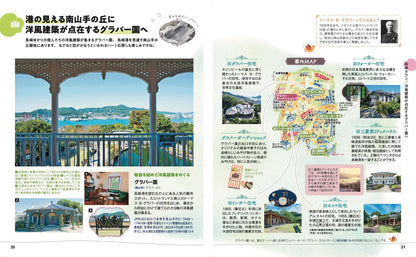 ことりっぷ 長崎 ハウステンボス･五島列島