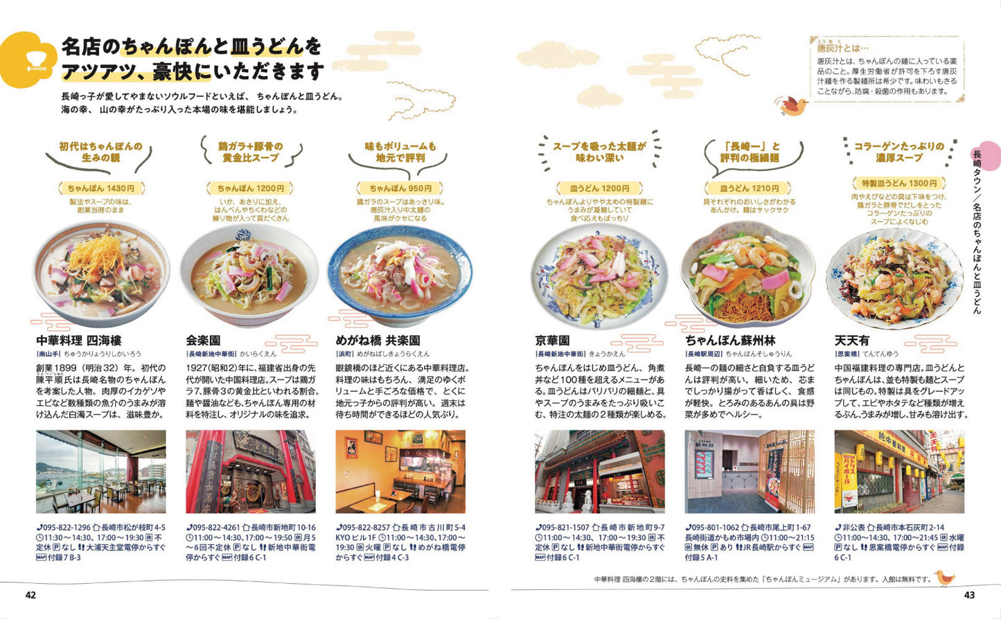 ことりっぷ 長崎 ハウステンボス･五島列島