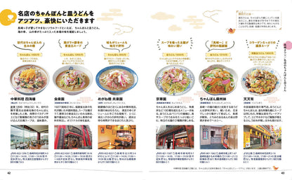 ことりっぷ 長崎 ハウステンボス･五島列島