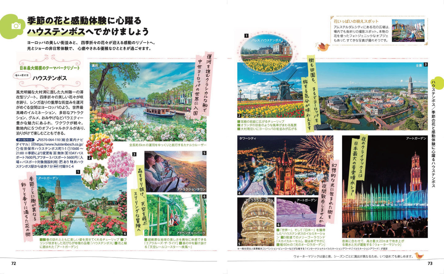 ことりっぷ 長崎 ハウステンボス･五島列島