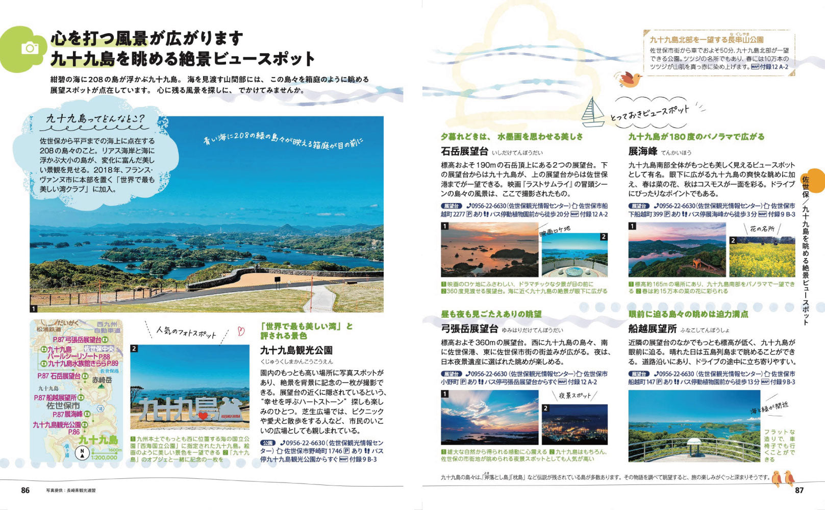 ことりっぷ 長崎 ハウステンボス・五島列島 – ことりっぷオンラインストア