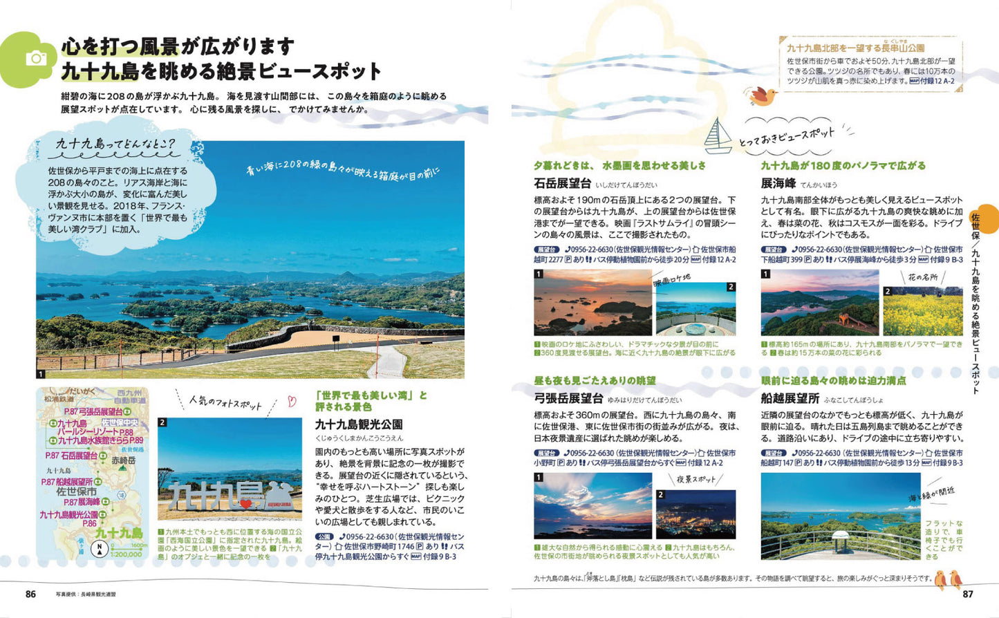 ことりっぷ 長崎 ハウステンボス･五島列島