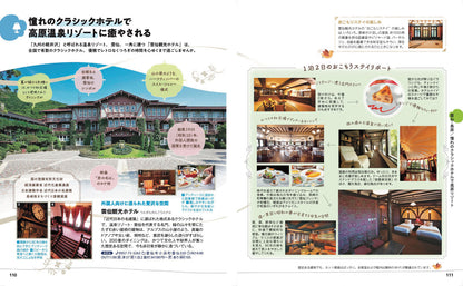 ことりっぷ 長崎 ハウステンボス･五島列島