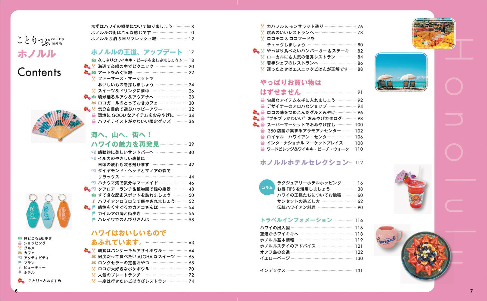 ことりっぷ 海外版 ホノルル – ことりっぷオンラインストア