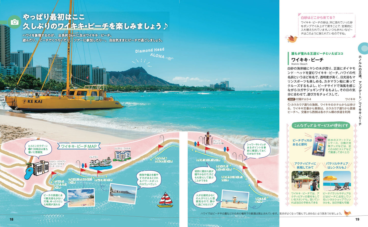 ことりっぷ 海外版 ホノルル