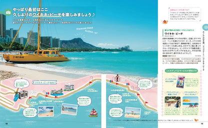 ことりっぷ 海外版 ホノルル