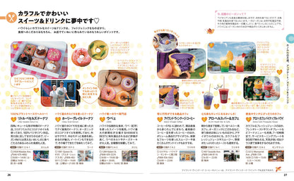 ことりっぷ 海外版 ホノルル