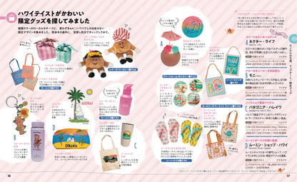 ことりっぷ 海外版 ホノルル